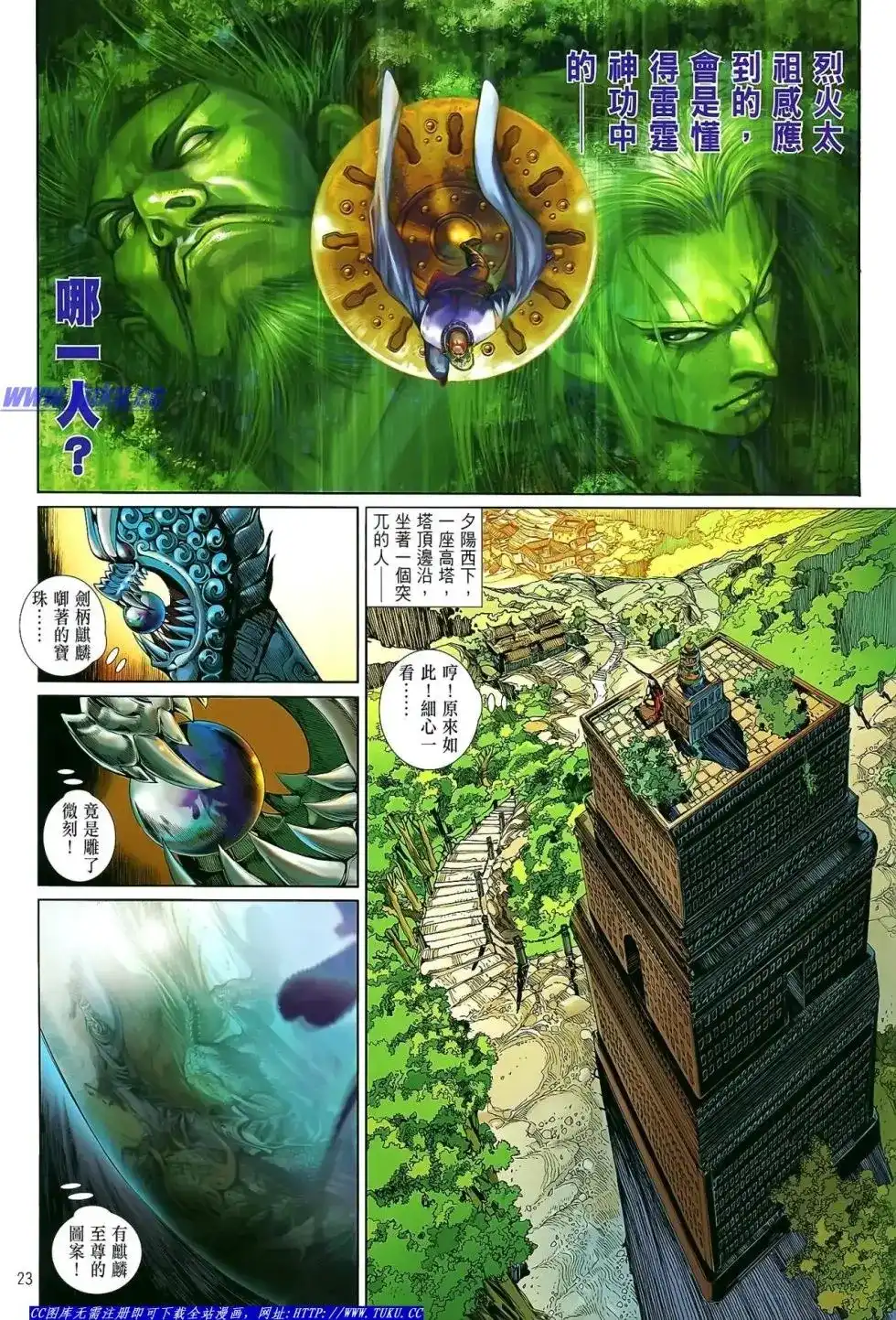 《铁将纵横2012》单行本 第009卷 第24页