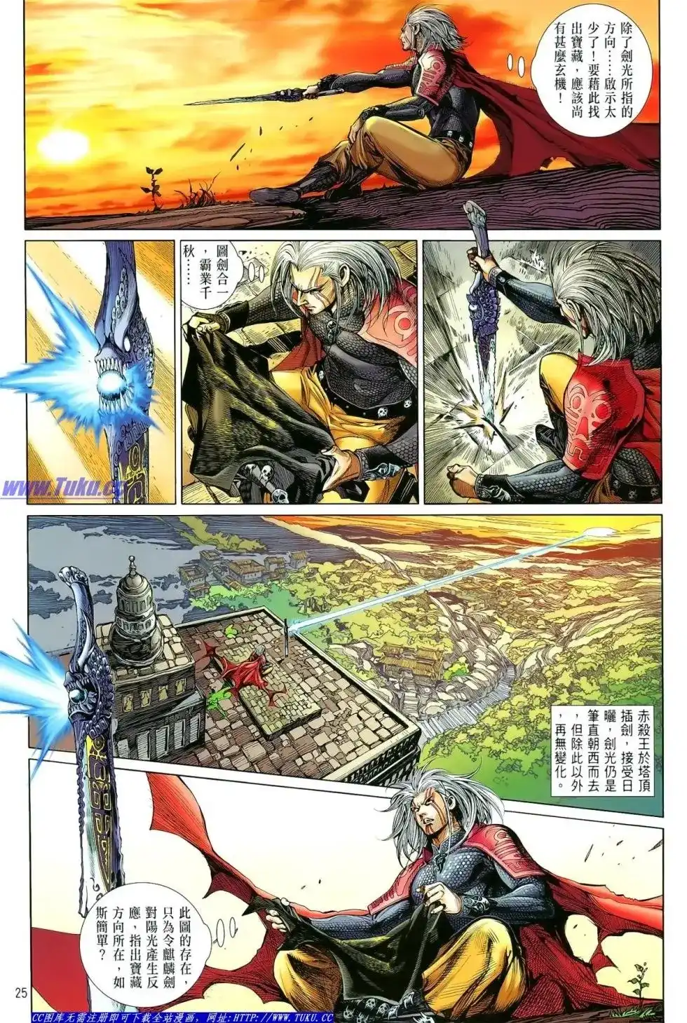 《铁将纵横2012》单行本 第009卷 第26页