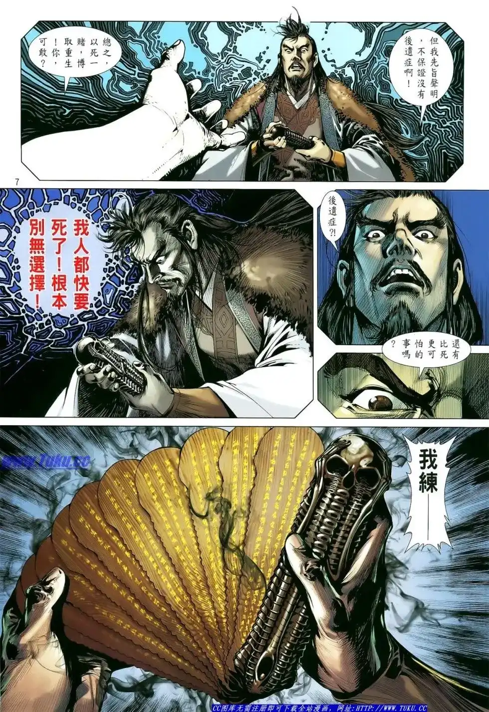 《铁将纵横2012》单行本 第009卷 第8页