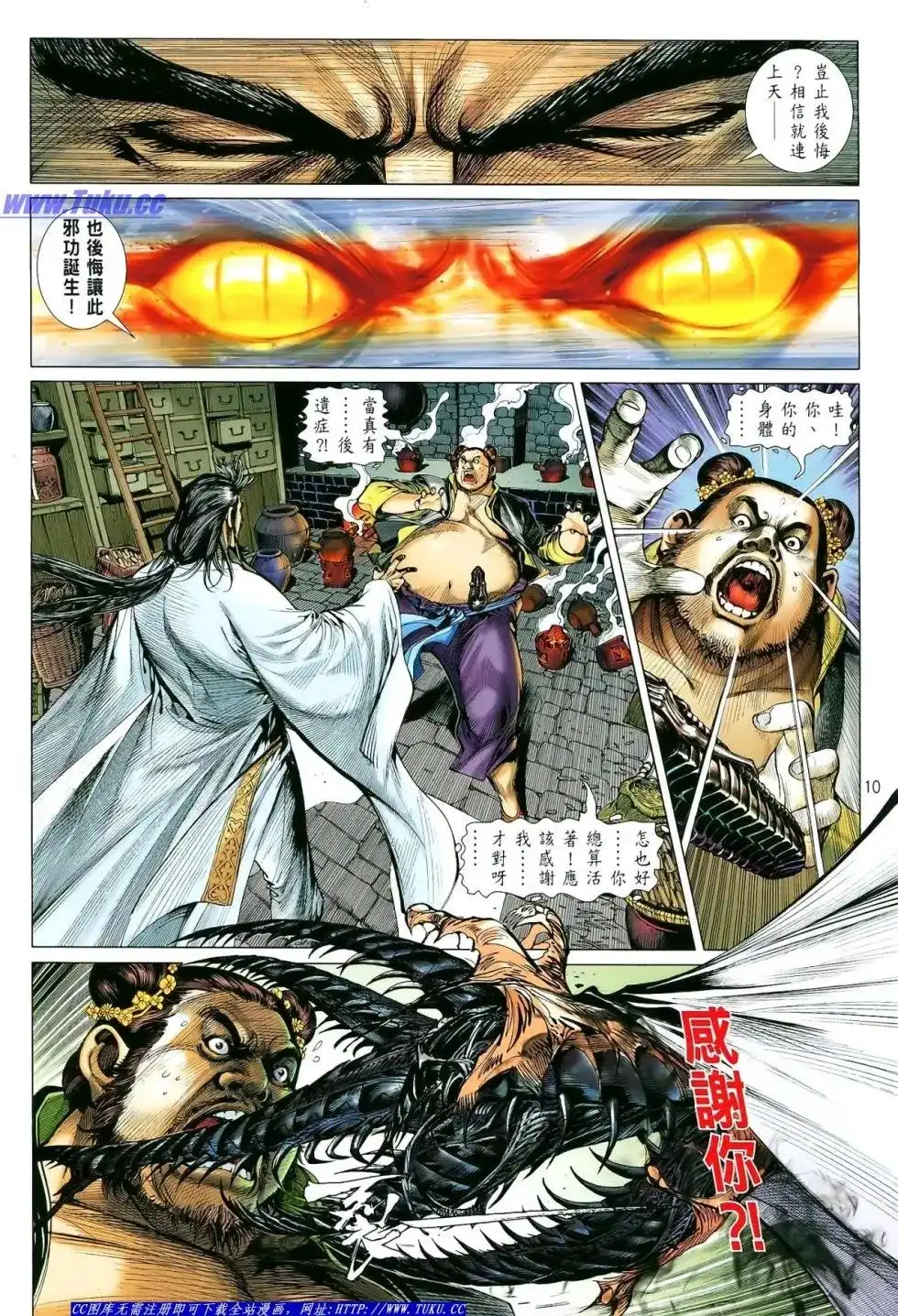 《铁将纵横2012》单行本 第009卷 第11页
