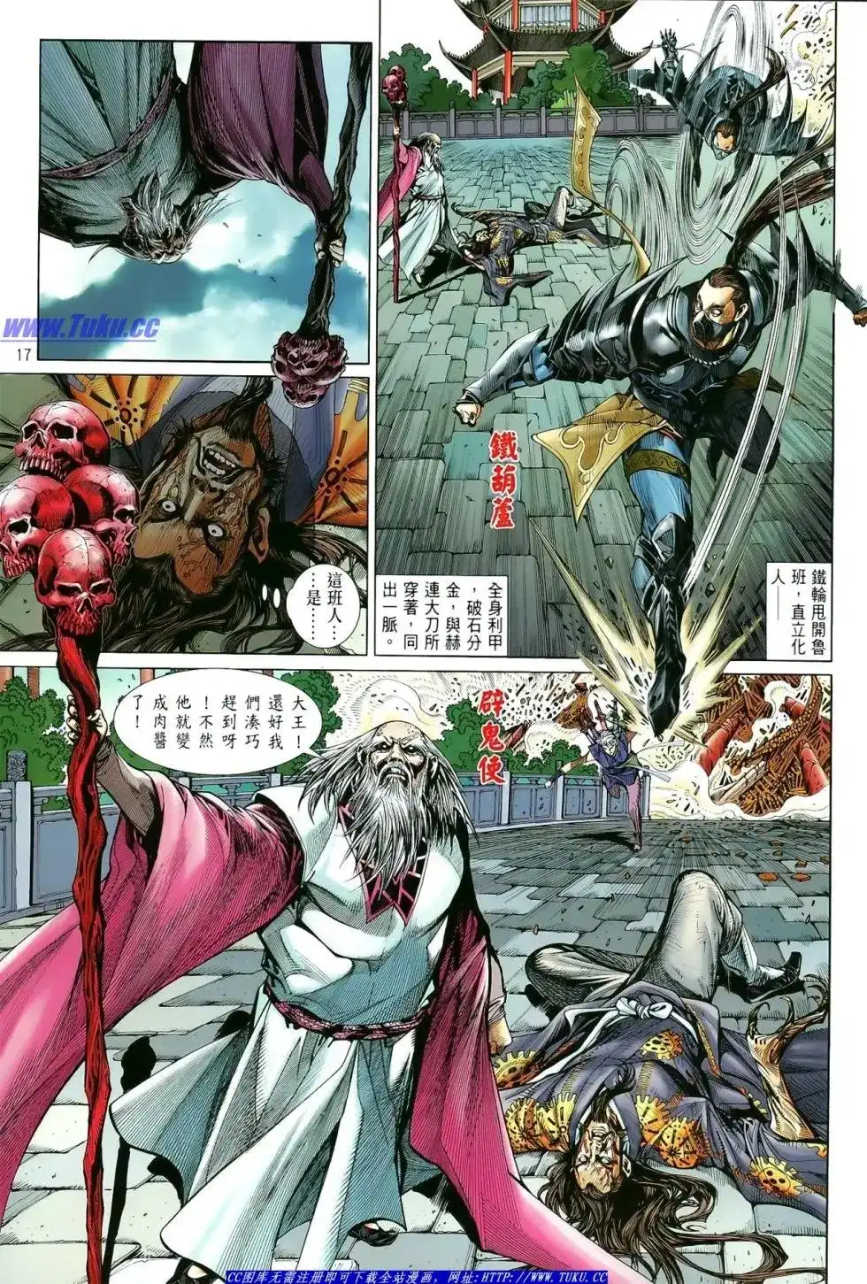 《铁将纵横2012》单行本 第009卷 第18页