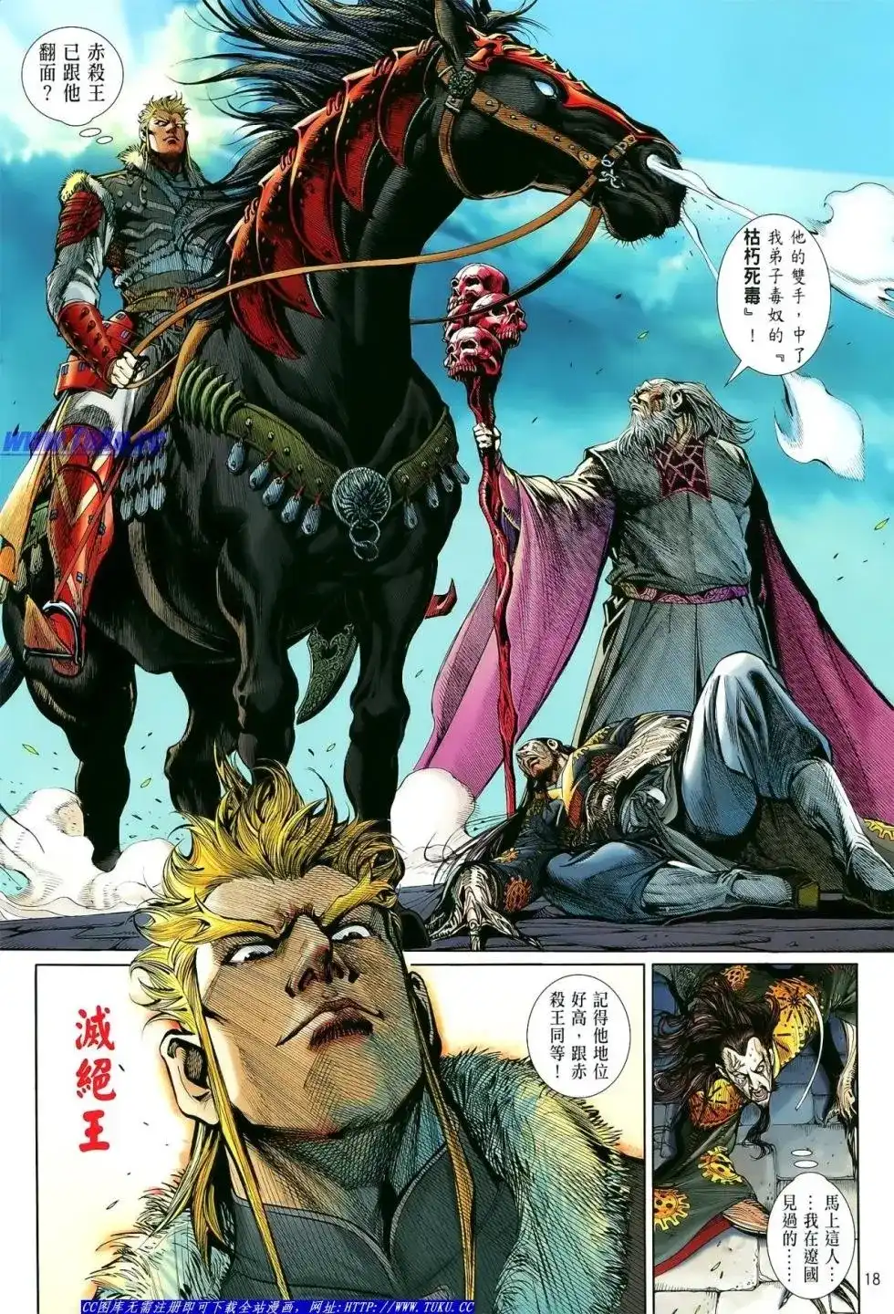 《铁将纵横2012》单行本 第009卷 第19页