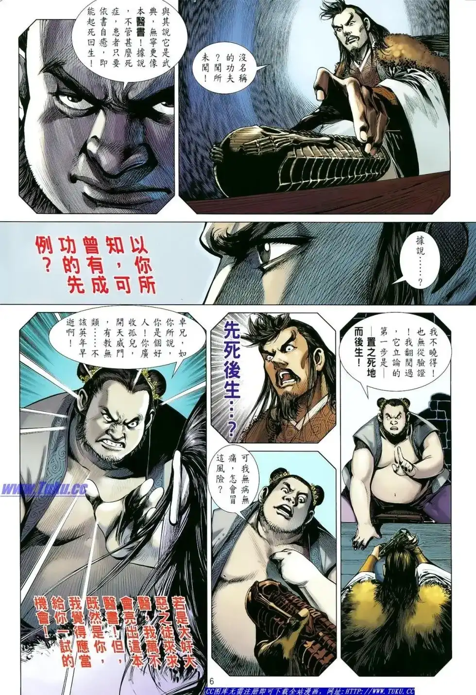 《铁将纵横2012》单行本 第009卷 第7页