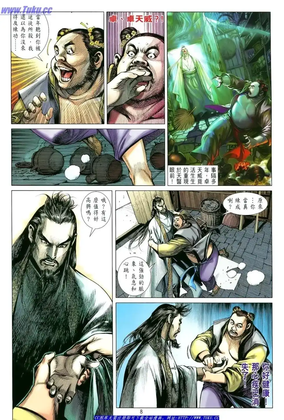 《铁将纵横2012》单行本 第009卷 第9页