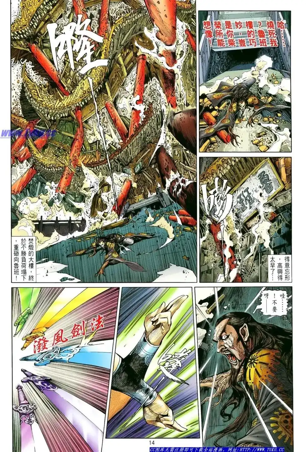 《铁将纵横2012》单行本 第009卷 第15页