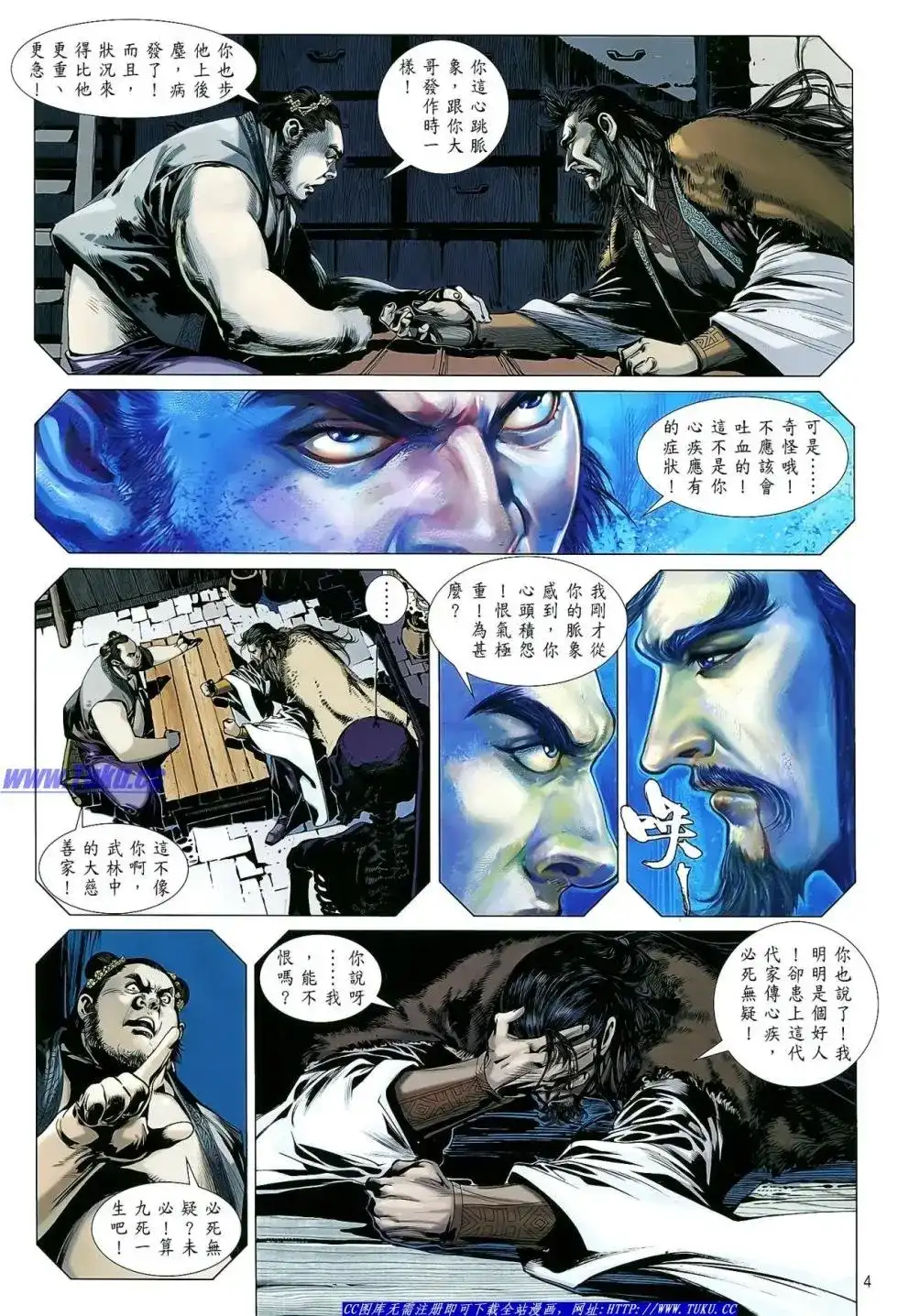 《铁将纵横2012》单行本 第009卷 第5页