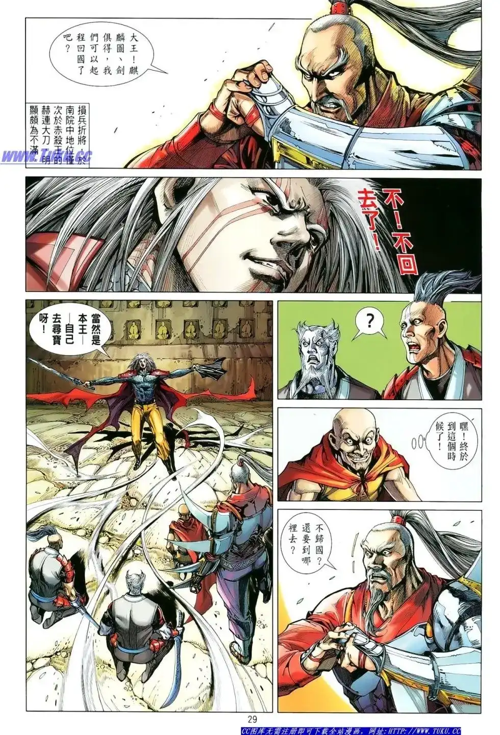 《铁将纵横2012》单行本 第009卷 第30页