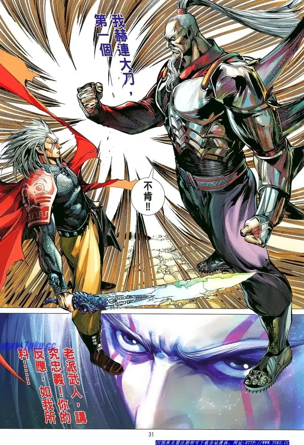 《铁将纵横2012》单行本 第009卷 第32页