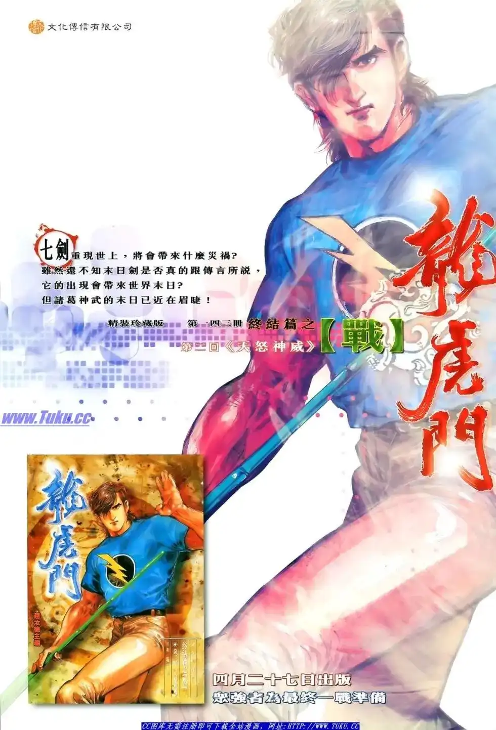 《铁将纵横2012》单行本 第009卷 第38页
