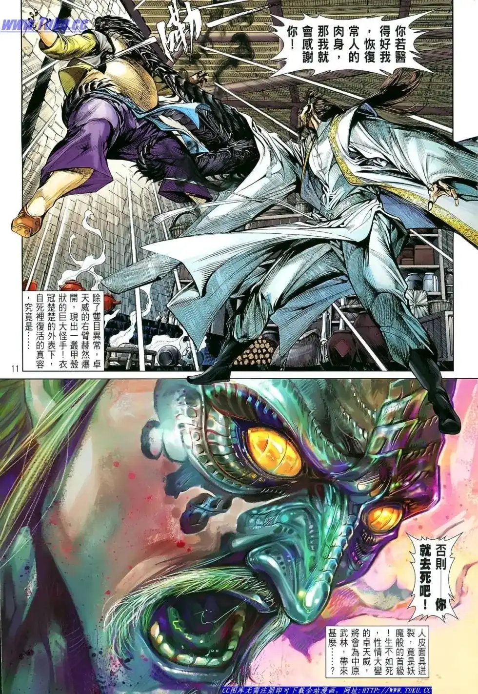 《铁将纵横2012》单行本 第009卷 第12页