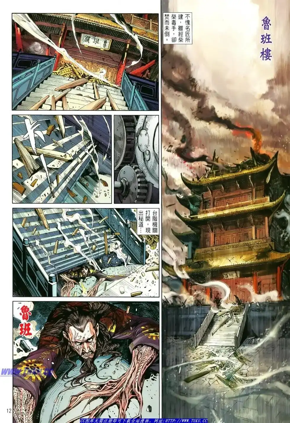 《铁将纵横2012》单行本 第009卷 第13页