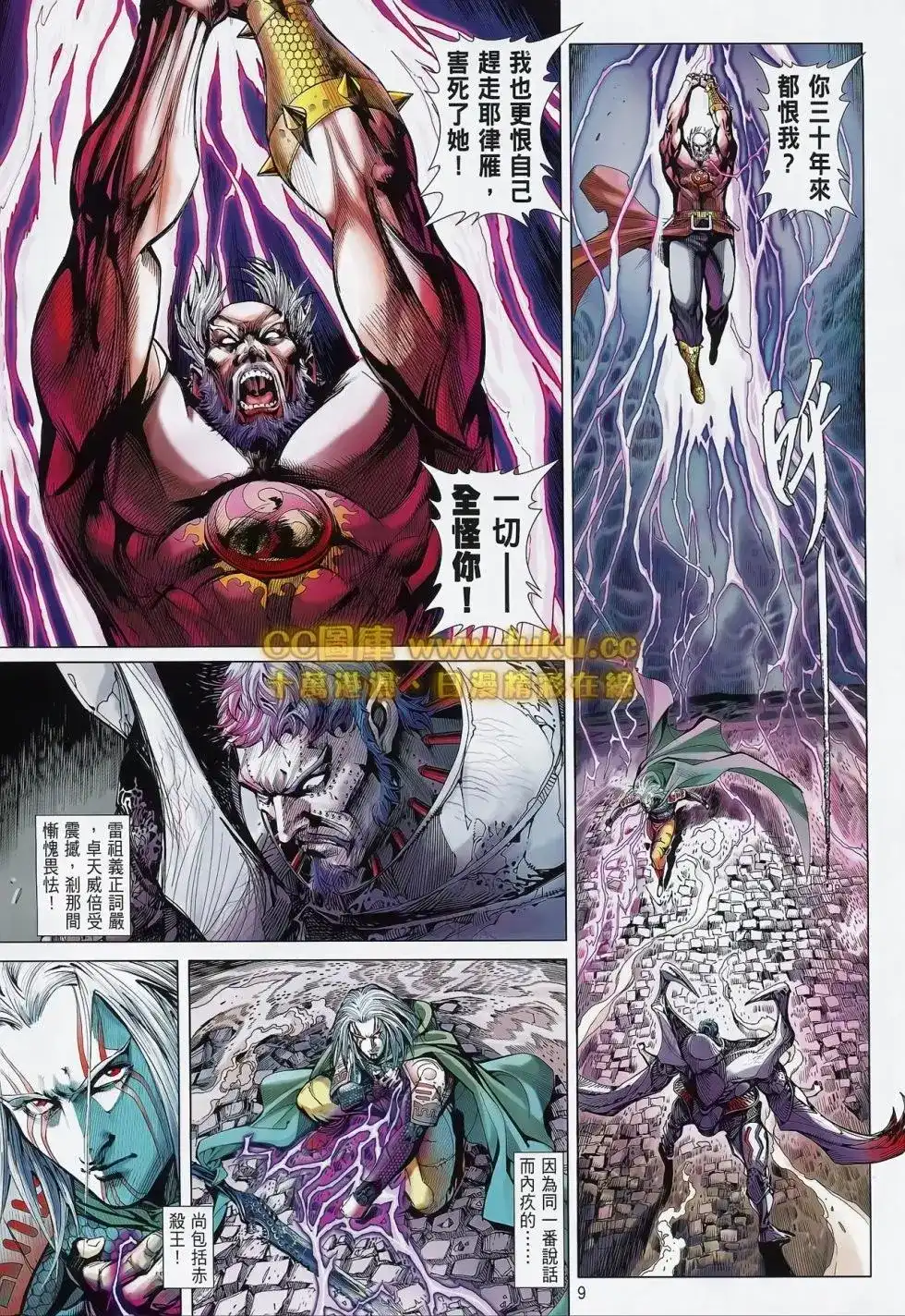 《铁将纵横2012》单行本 第083卷 第8页