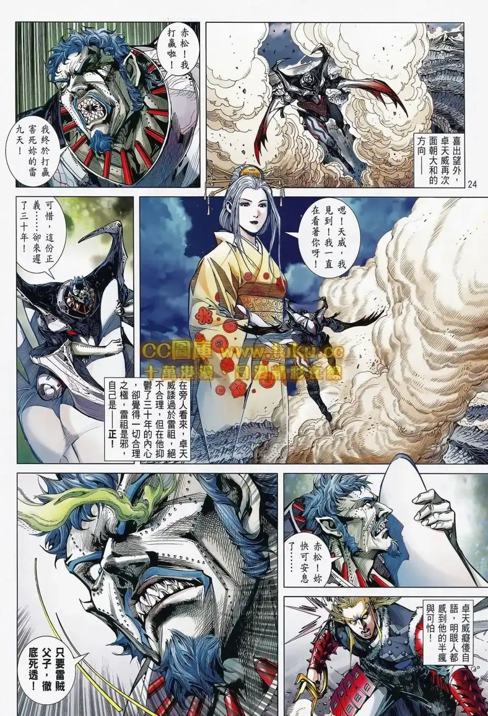 《铁将纵横2012》单行本 第083卷 第23页