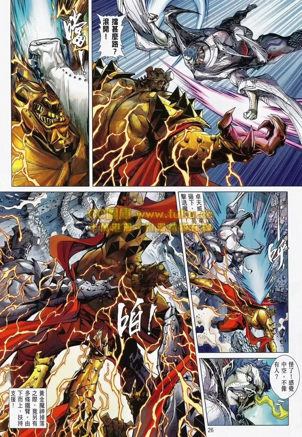 《铁将纵横2012》单行本 第083卷 第25页