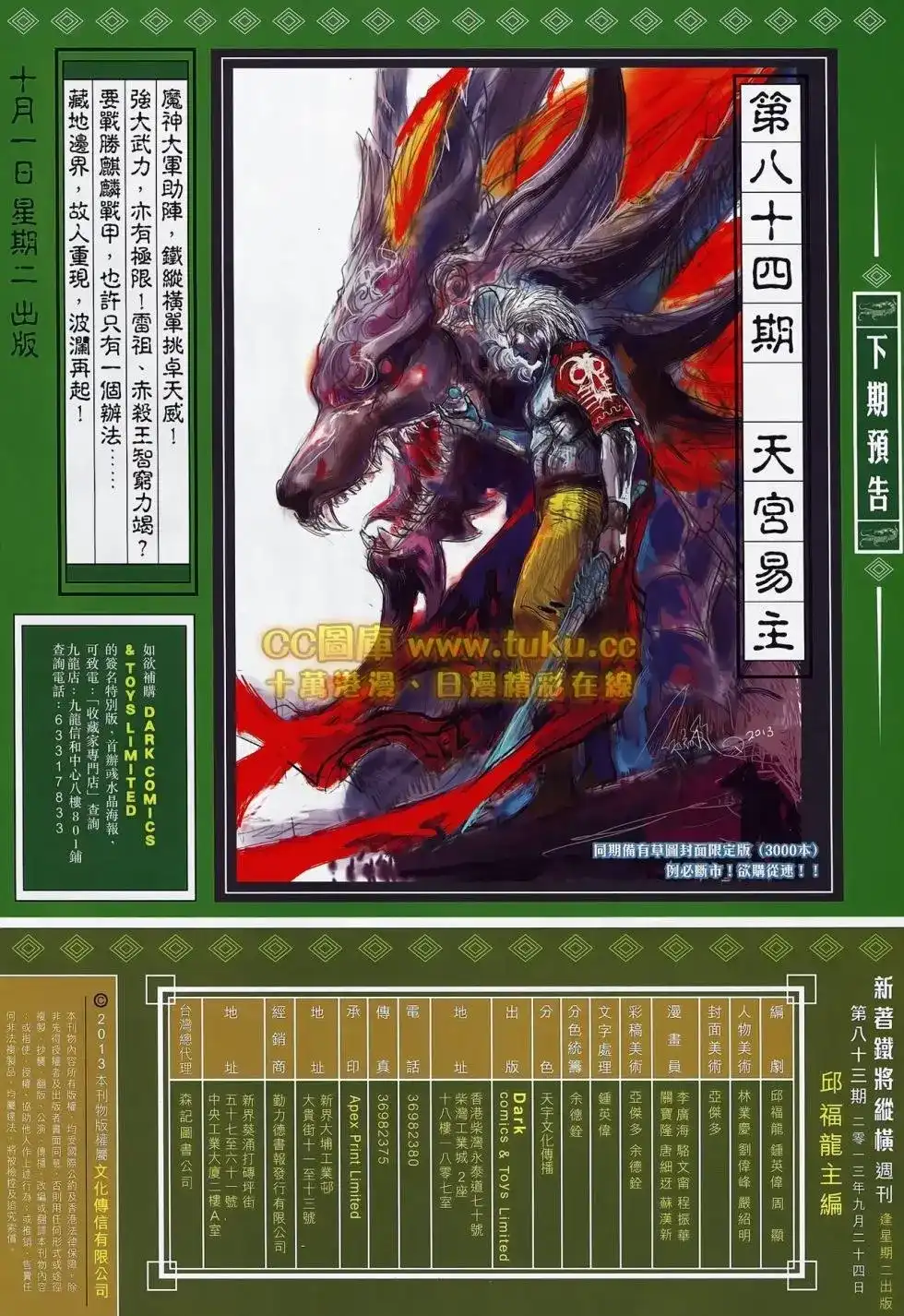 《铁将纵横2012》单行本 第083卷 第30页