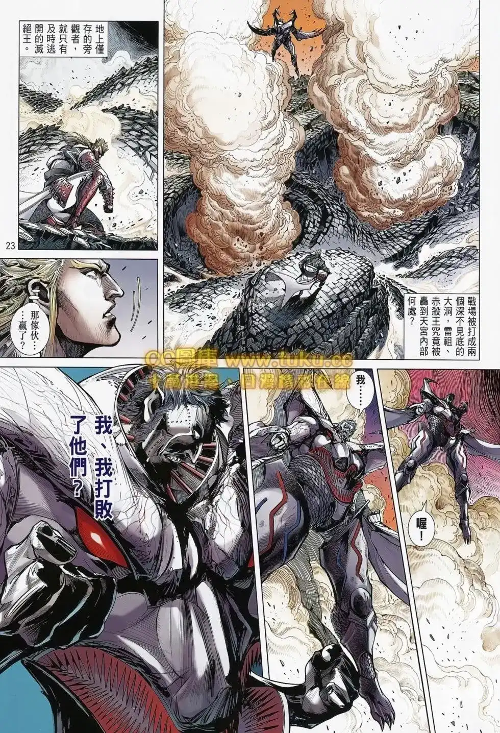 《铁将纵横2012》单行本 第083卷 第22页
