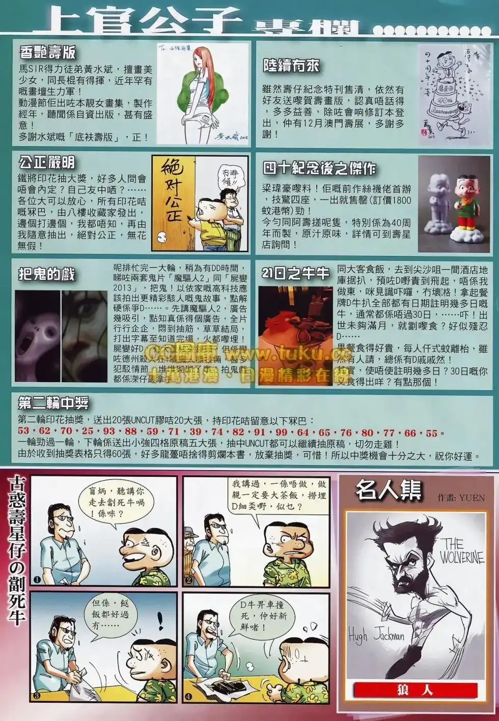 《铁将纵横2012》单行本 第083卷 第31页