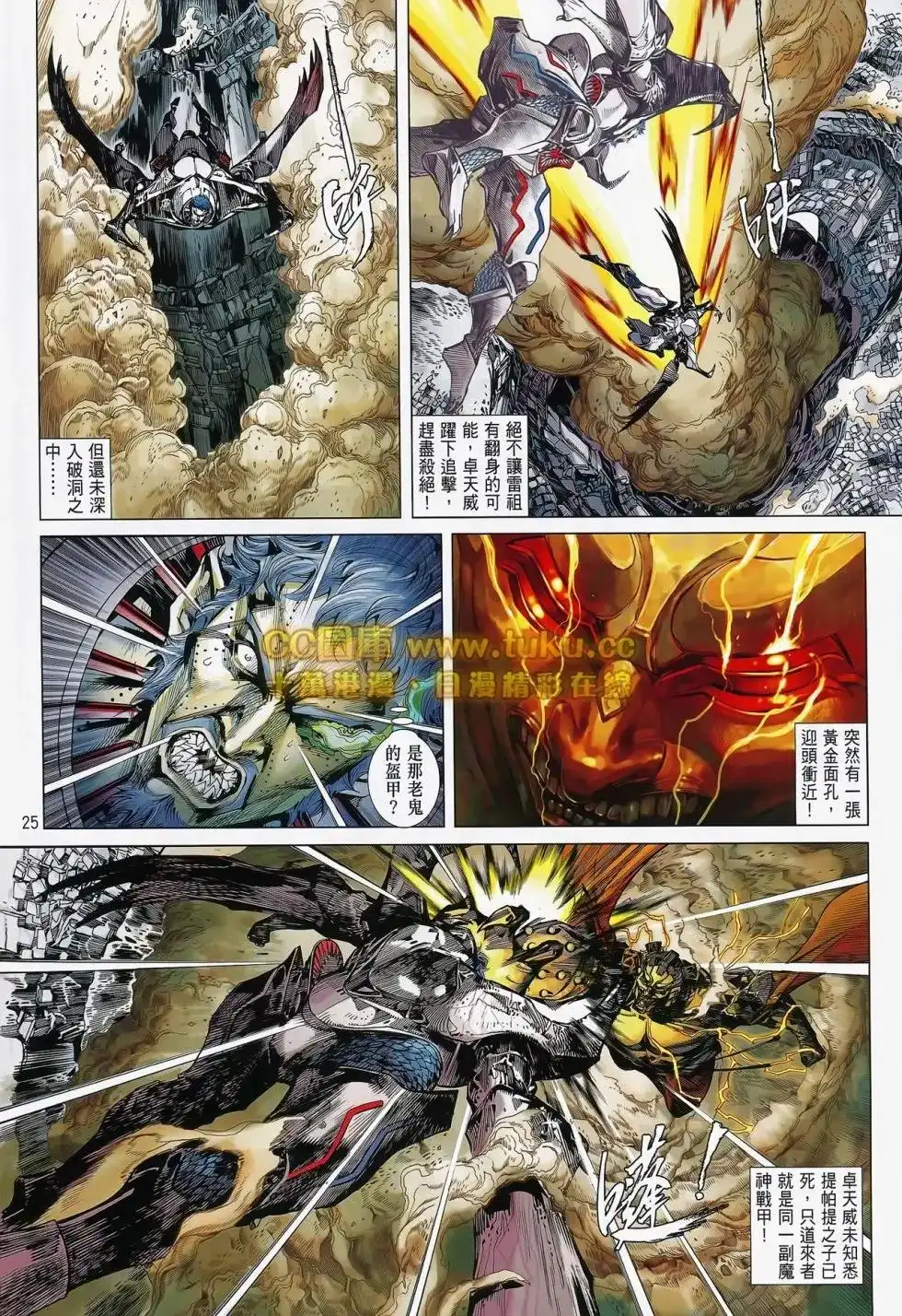 《铁将纵横2012》单行本 第083卷 第24页
