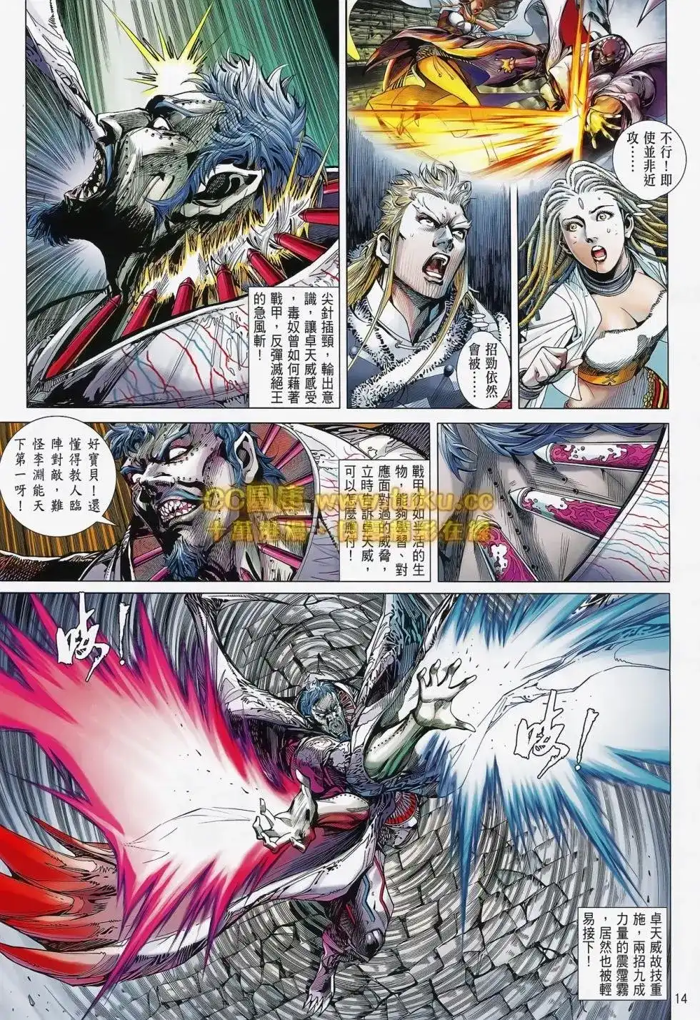 《铁将纵横2012》单行本 第083卷 第13页