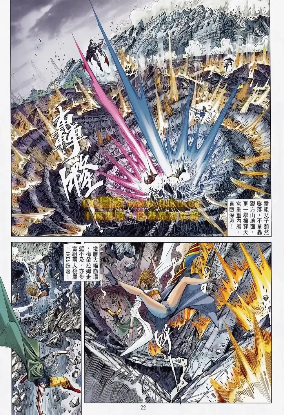《铁将纵横2012》单行本 第083卷 第21页