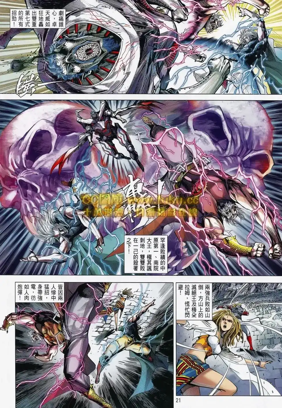 《铁将纵横2012》单行本 第083卷 第20页