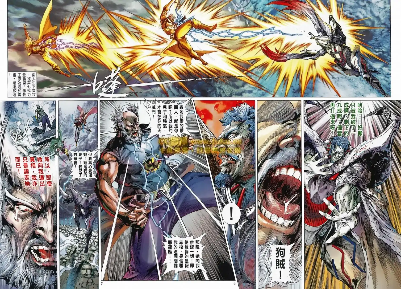 《铁将纵横2012》单行本 第083卷 第6页