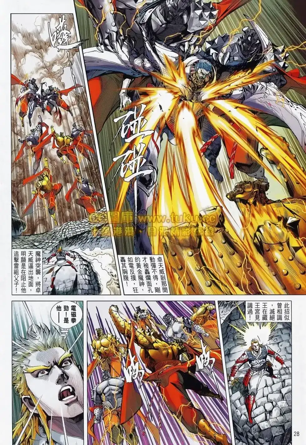 《铁将纵横2012》单行本 第083卷 第27页