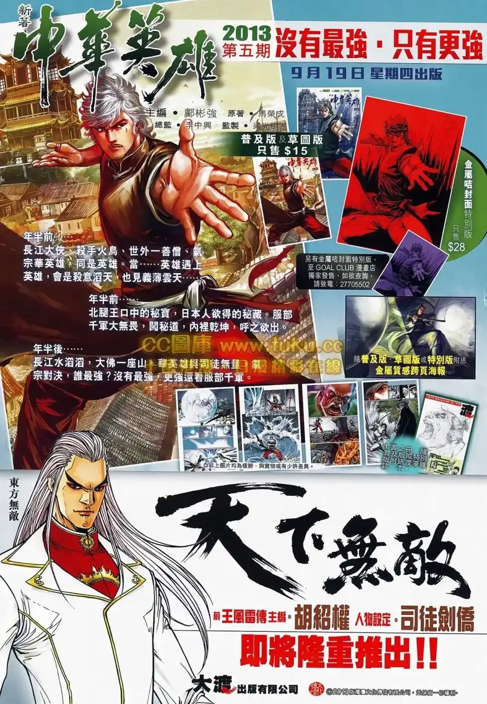 《铁将纵横2012》单行本 第083卷 第33页