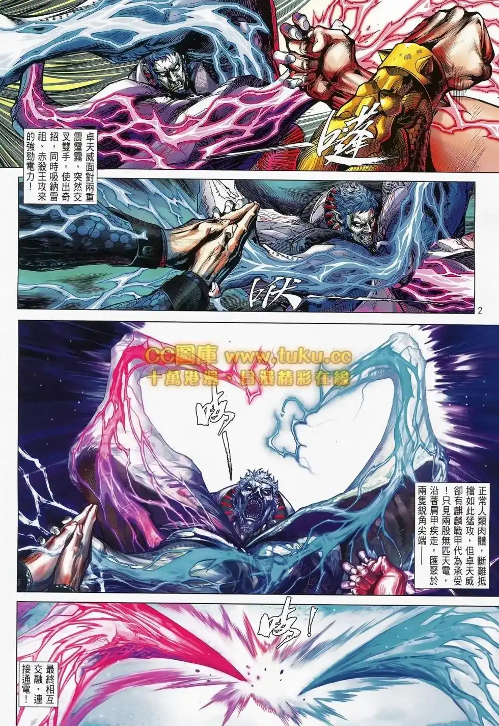 《铁将纵横2012》单行本 第083卷 第3页