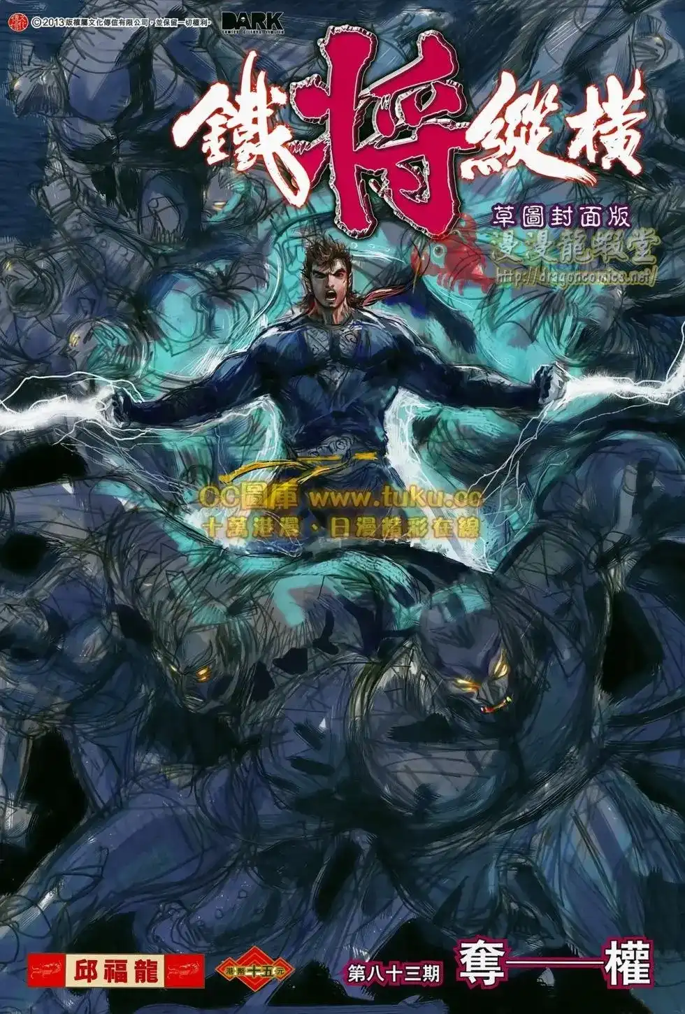 《铁将纵横2012》单行本 第083卷 第1页