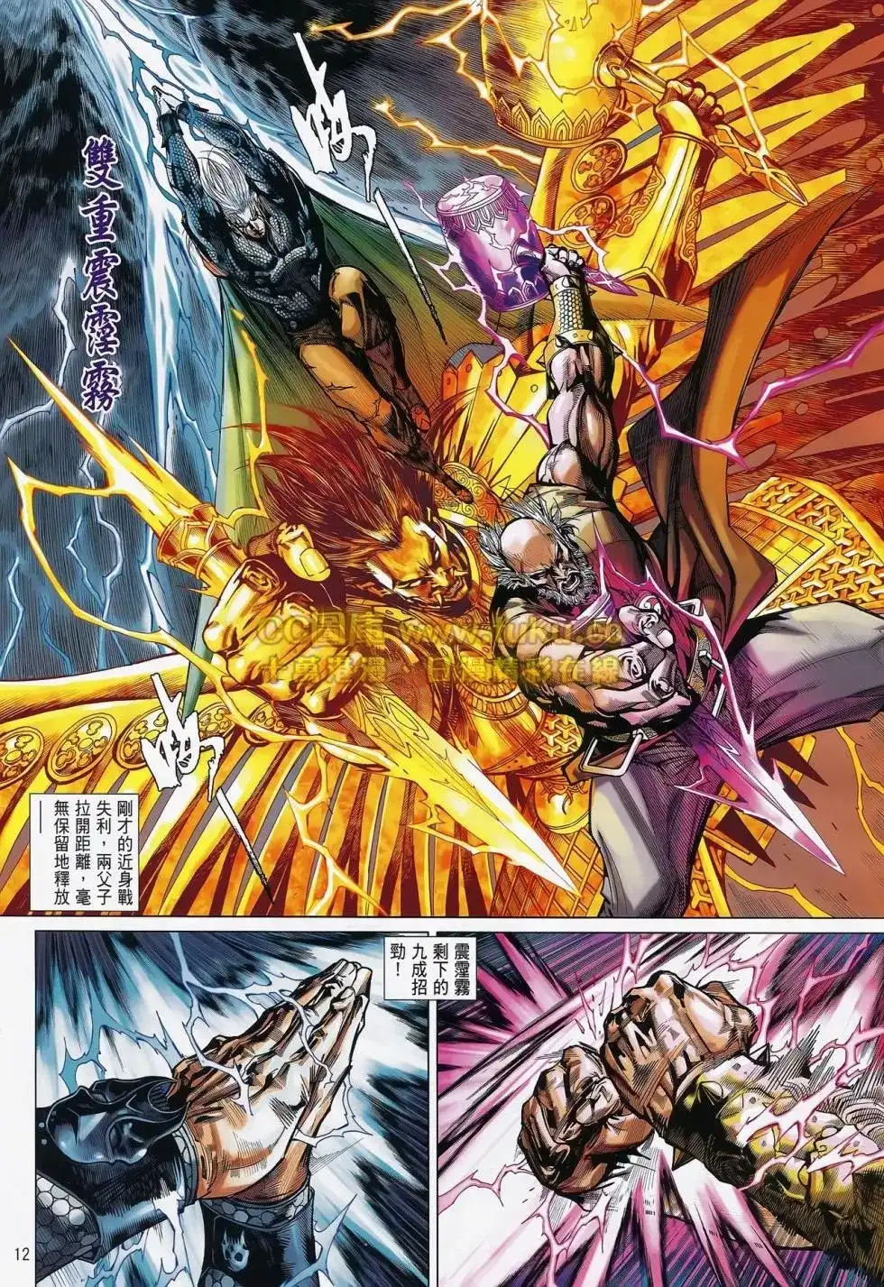 《铁将纵横2012》单行本 第083卷 第11页