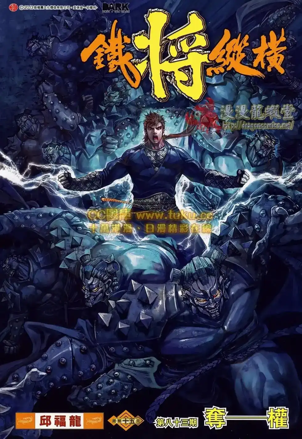 《铁将纵横2012》单行本 第083卷 第2页