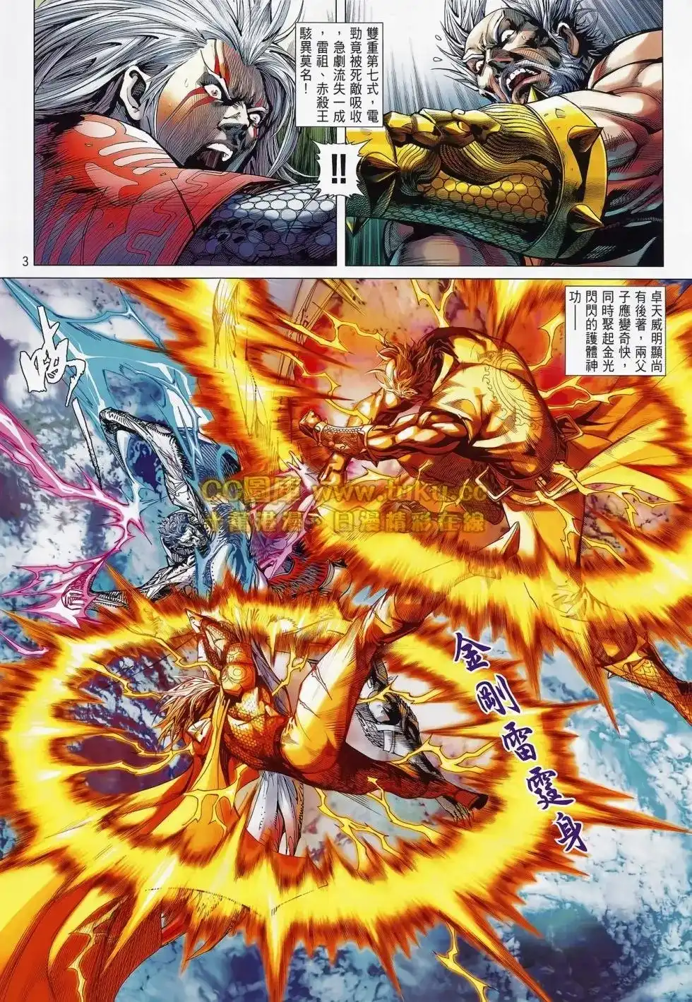 《铁将纵横2012》单行本 第083卷 第4页