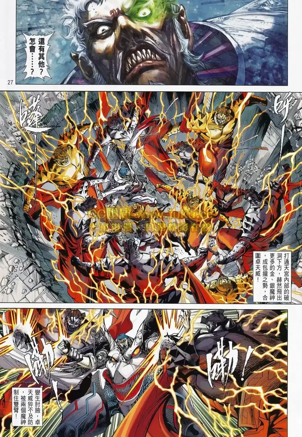 《铁将纵横2012》单行本 第083卷 第26页