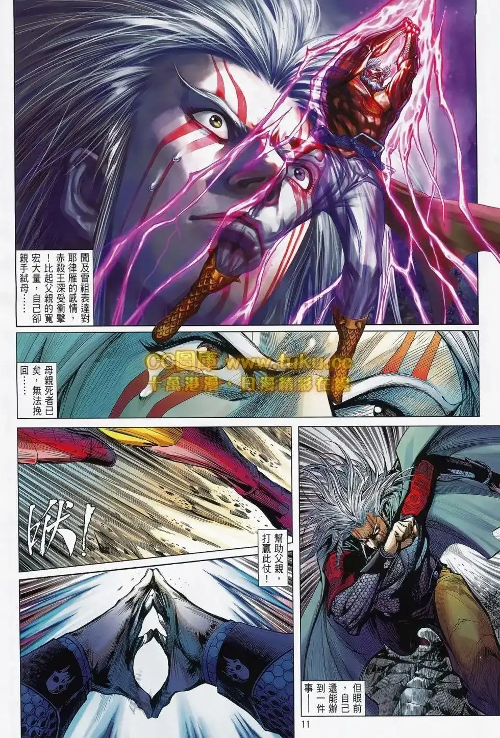 《铁将纵横2012》单行本 第083卷 第10页