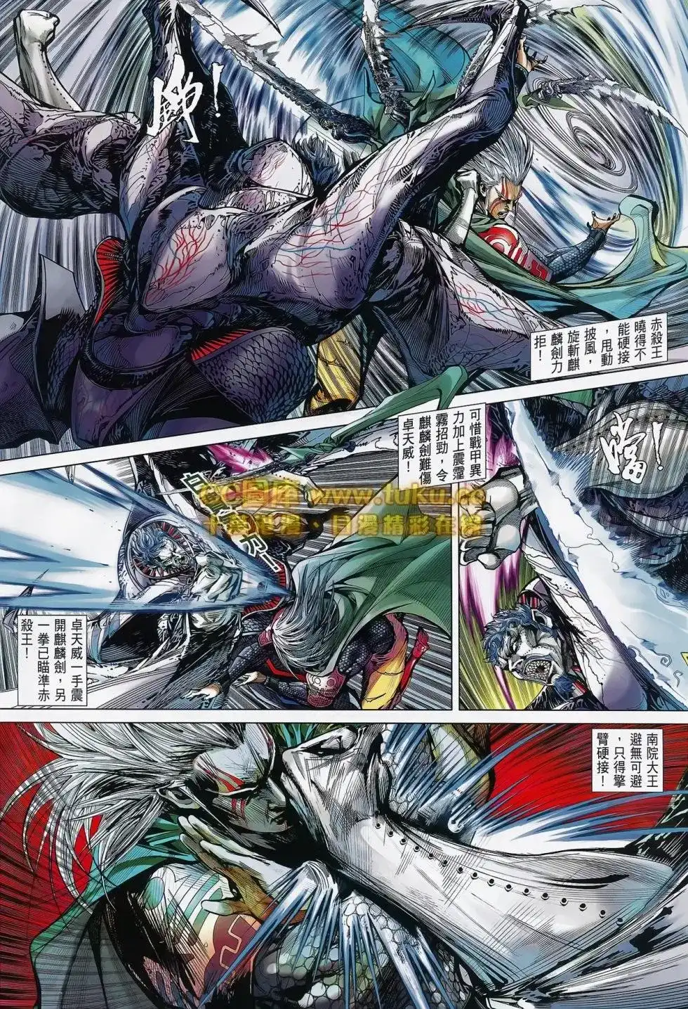 《铁将纵横2012》单行本 第083卷 第16页