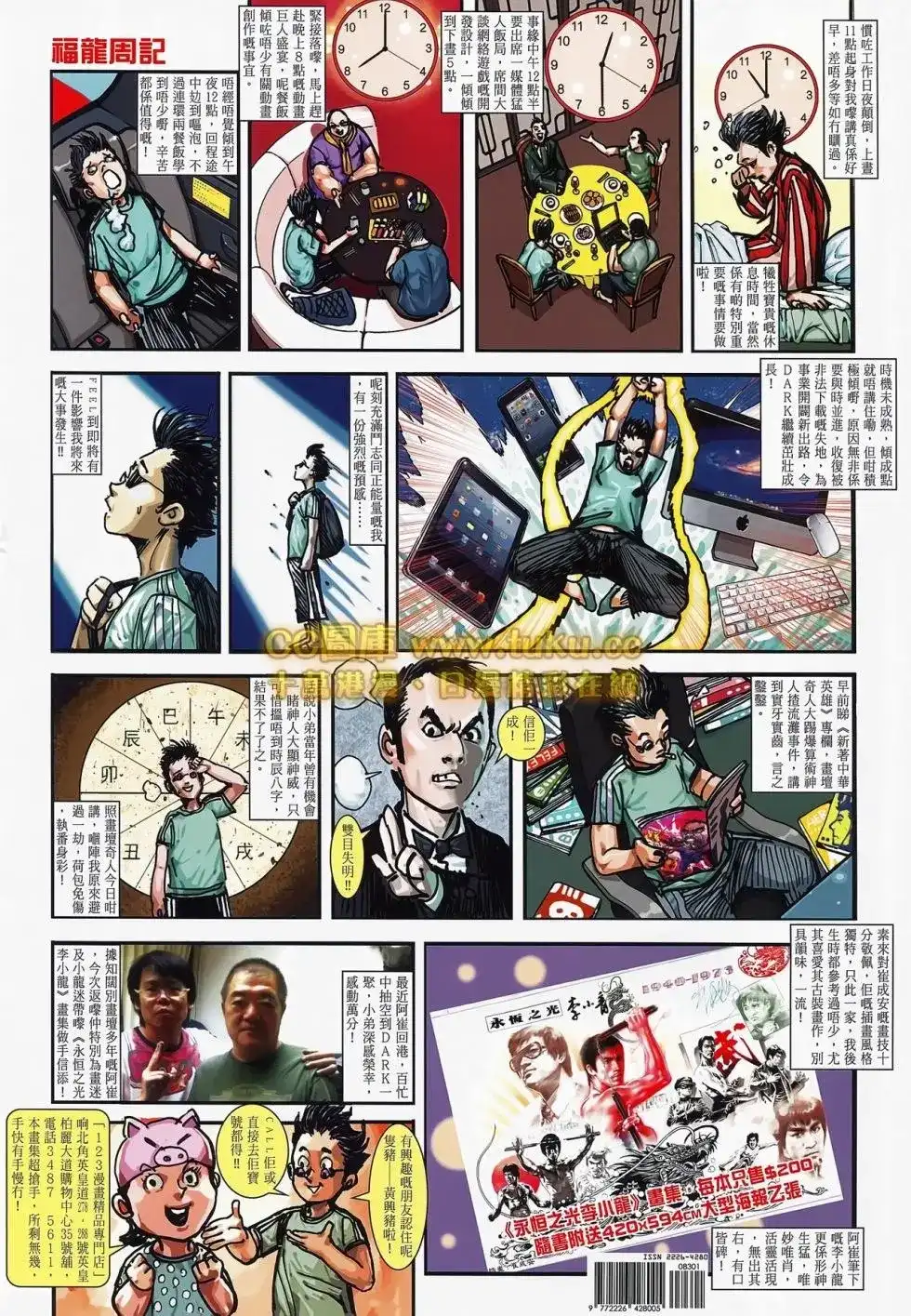 《铁将纵横2012》单行本 第083卷 第34页