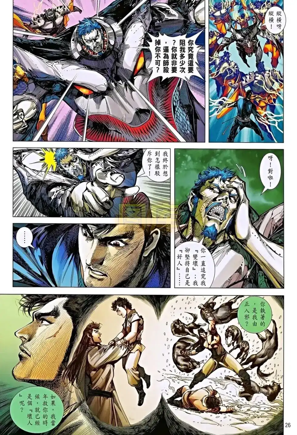 《铁将纵横2012》单行本 第084卷 第26页