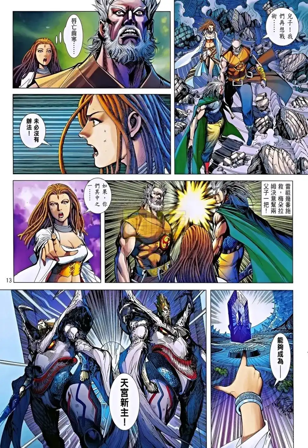 《铁将纵横2012》单行本 第084卷 第13页