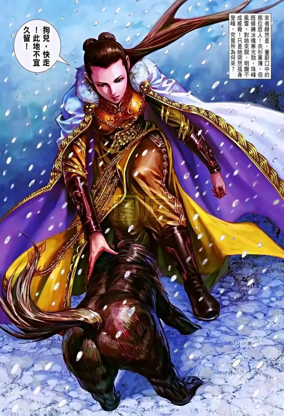 《铁将纵横2012》单行本 第084卷 第9页