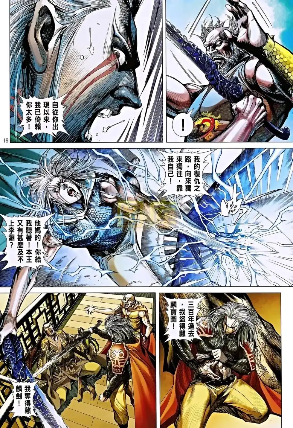《铁将纵横2012》单行本 第084卷 第19页