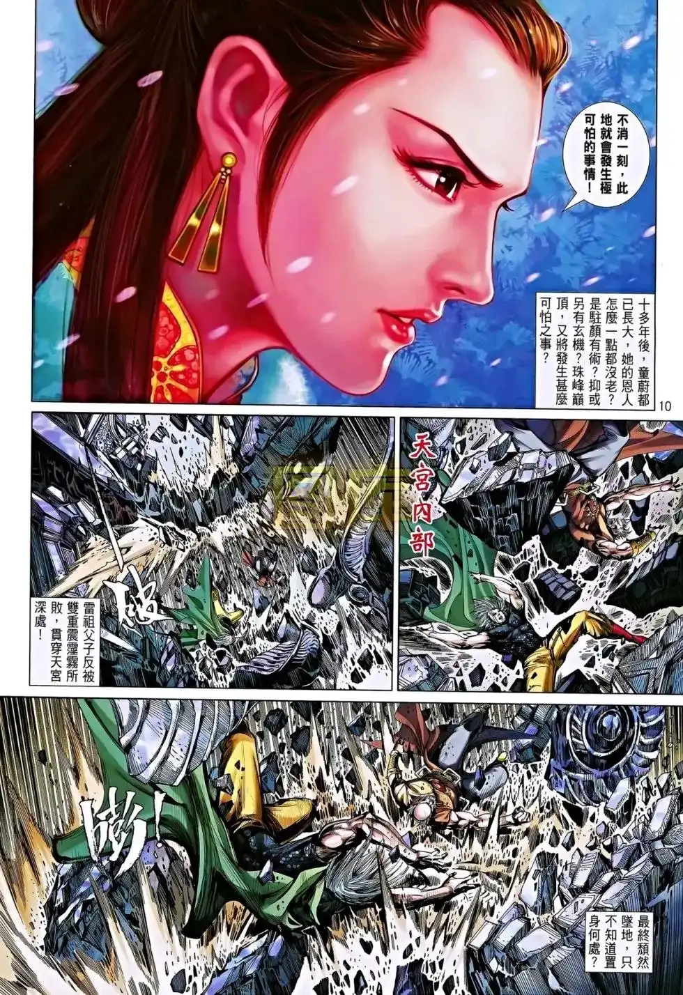 《铁将纵横2012》单行本 第084卷 第10页