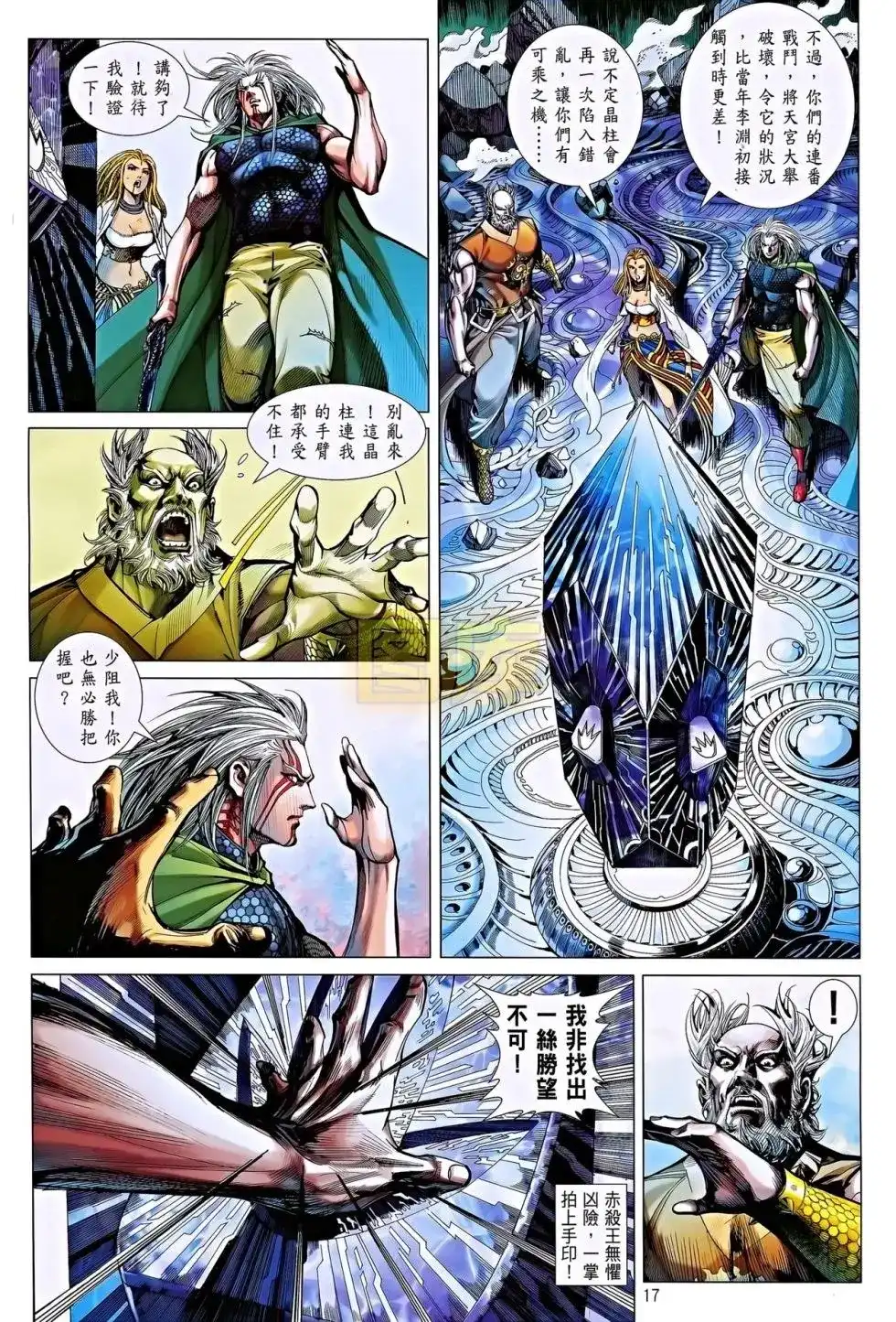 《铁将纵横2012》单行本 第084卷 第17页