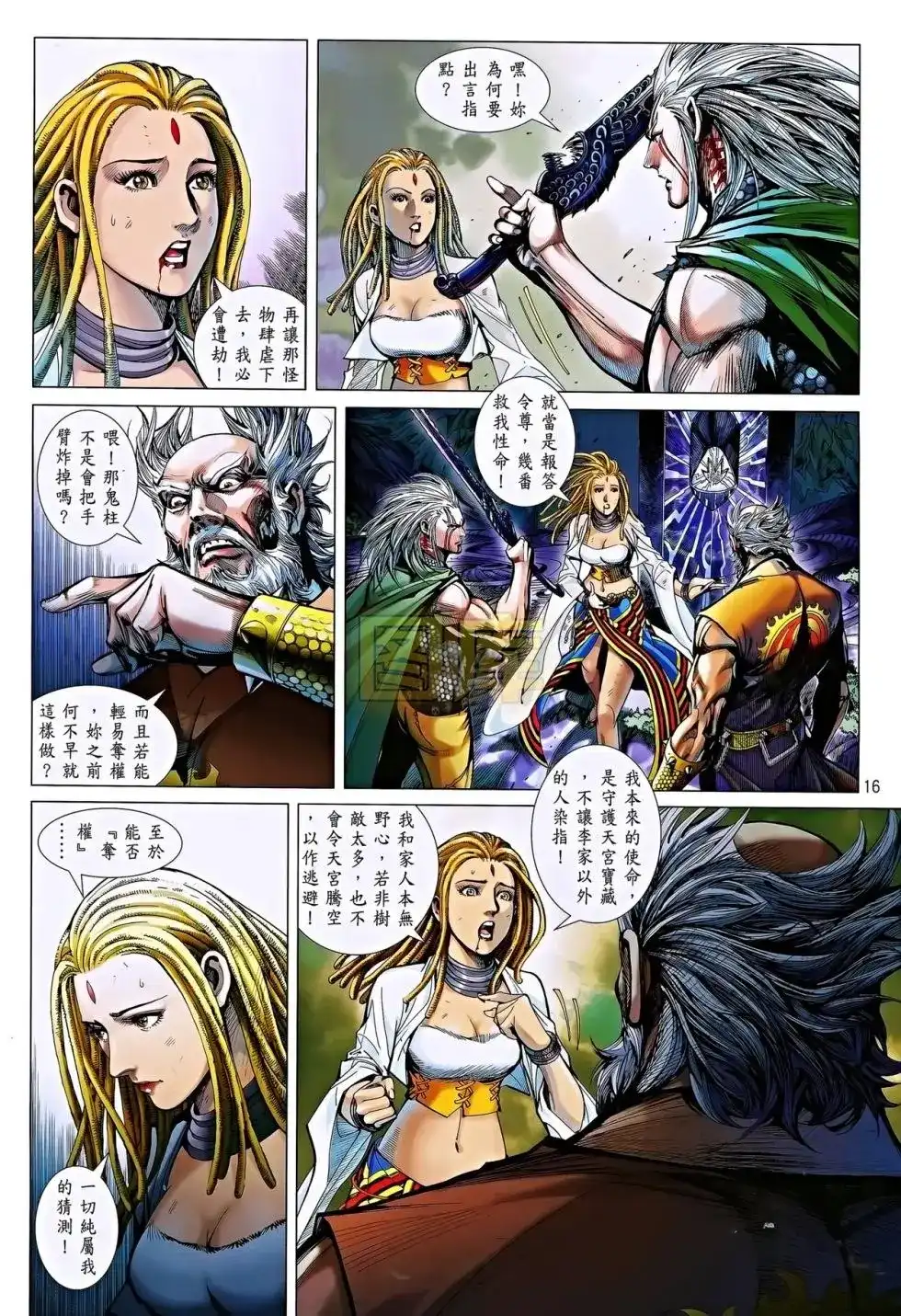 《铁将纵横2012》单行本 第084卷 第16页