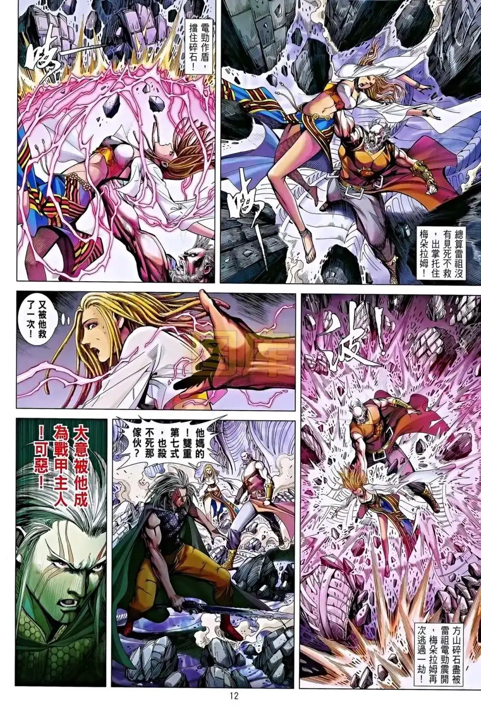 《铁将纵横2012》单行本 第084卷 第12页