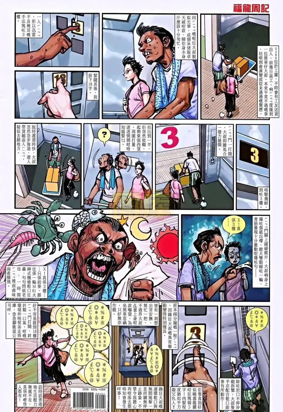 《铁将纵横2012》单行本 第084卷 第34页