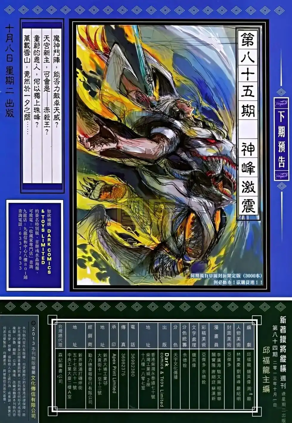 《铁将纵横2012》单行本 第084卷 第30页