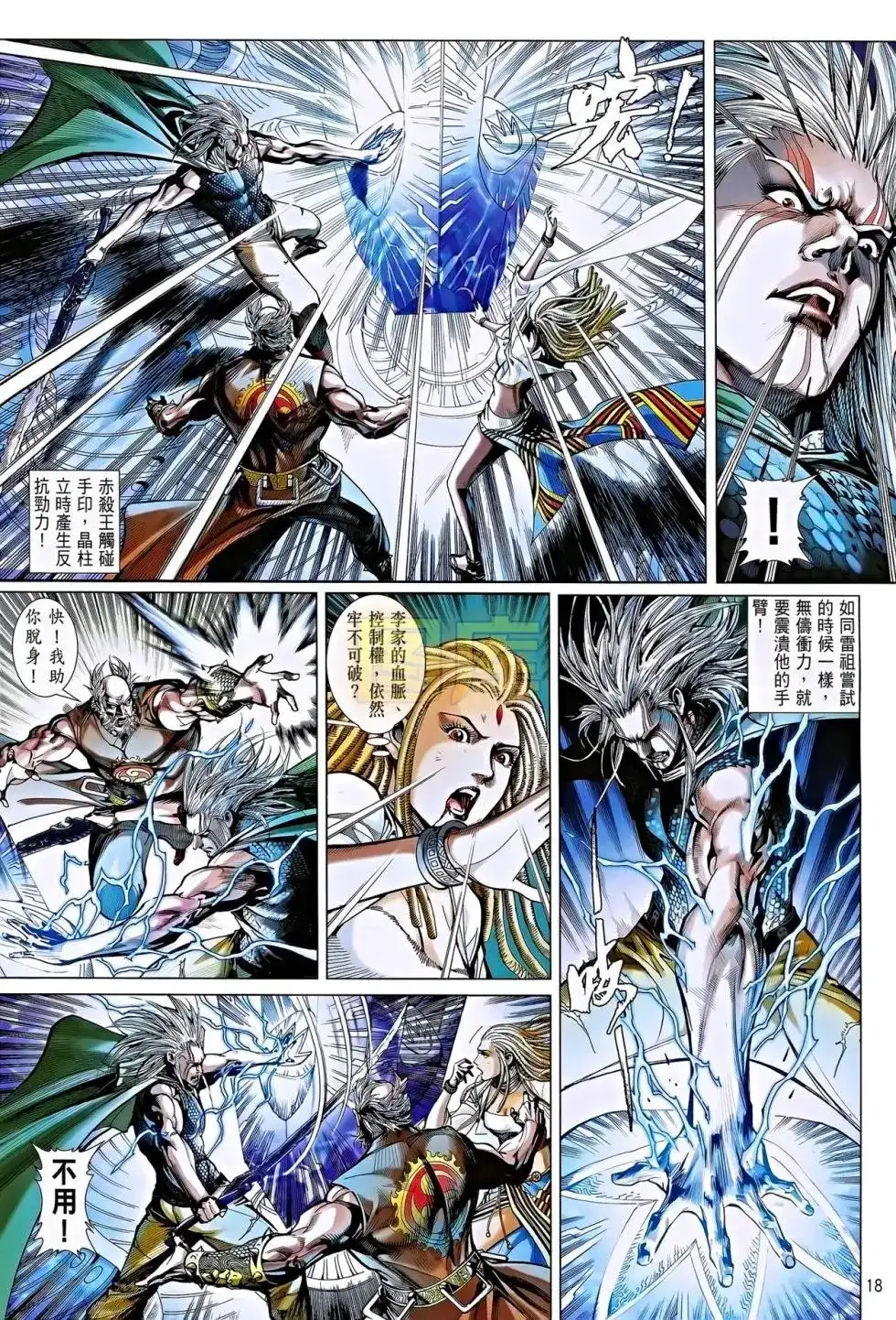 《铁将纵横2012》单行本 第084卷 第18页
