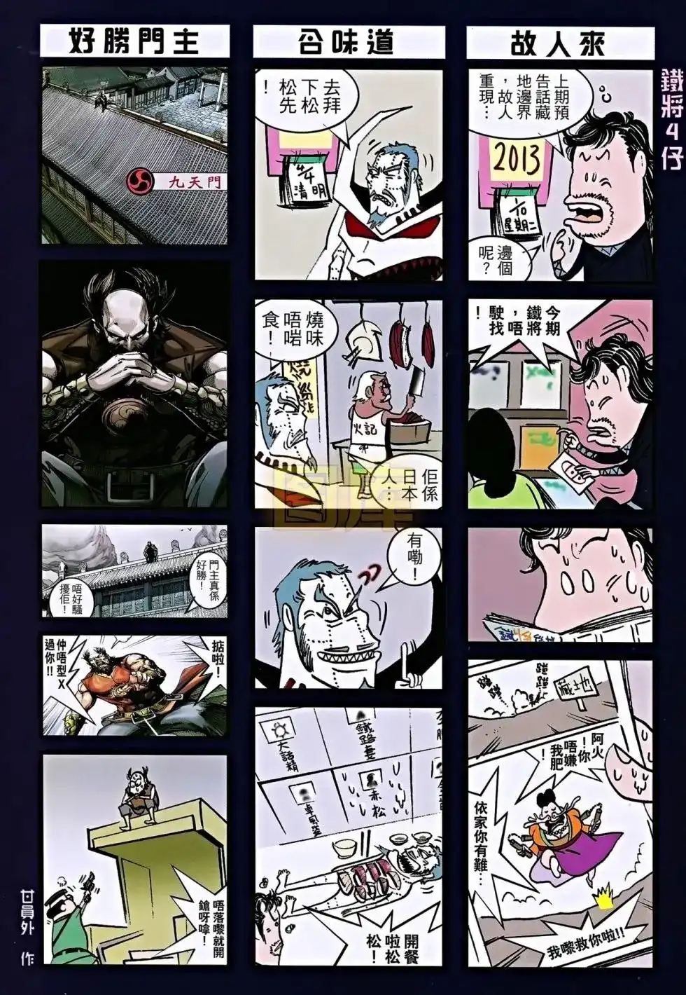 《铁将纵横2012》单行本 第084卷 第31页