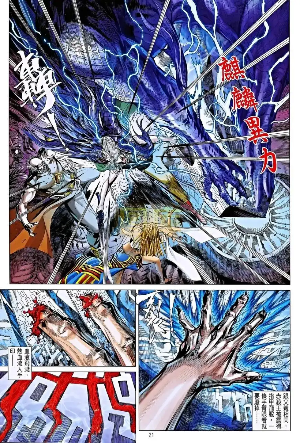 《铁将纵横2012》单行本 第084卷 第21页